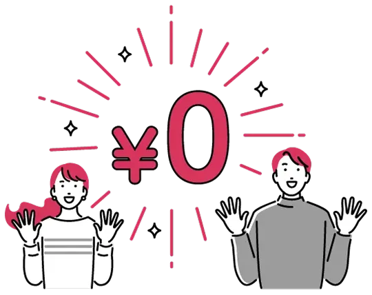 0円の文字と驚く男女