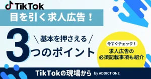 目を引く求人広告のアイキャッチ画像