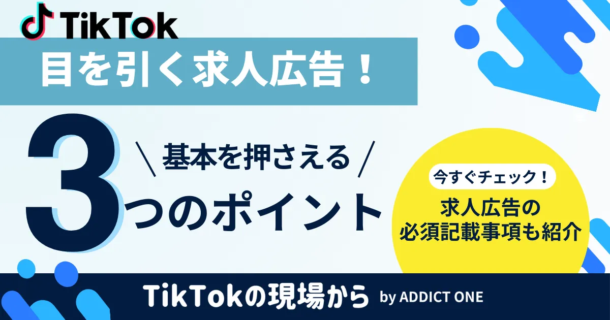 目を引く求人広告のアイキャッチ画像