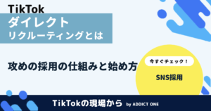 ダイレクトリクルーティングとは？仕組みとメリット・始め方をわかりやすく解説