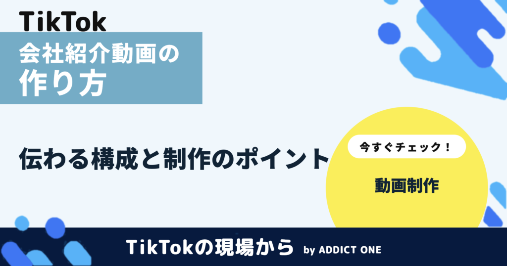 会社紹介動画の作り方とは？伝わる構成と制作のポイントを解説