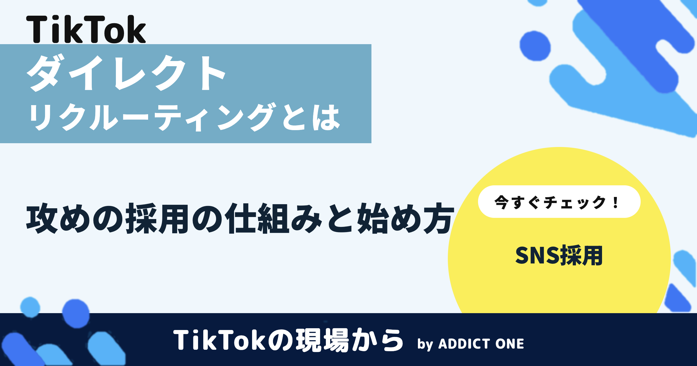 ダイレクトリクルーティングとは？仕組みとメリット・始め方をわかりやすく解説