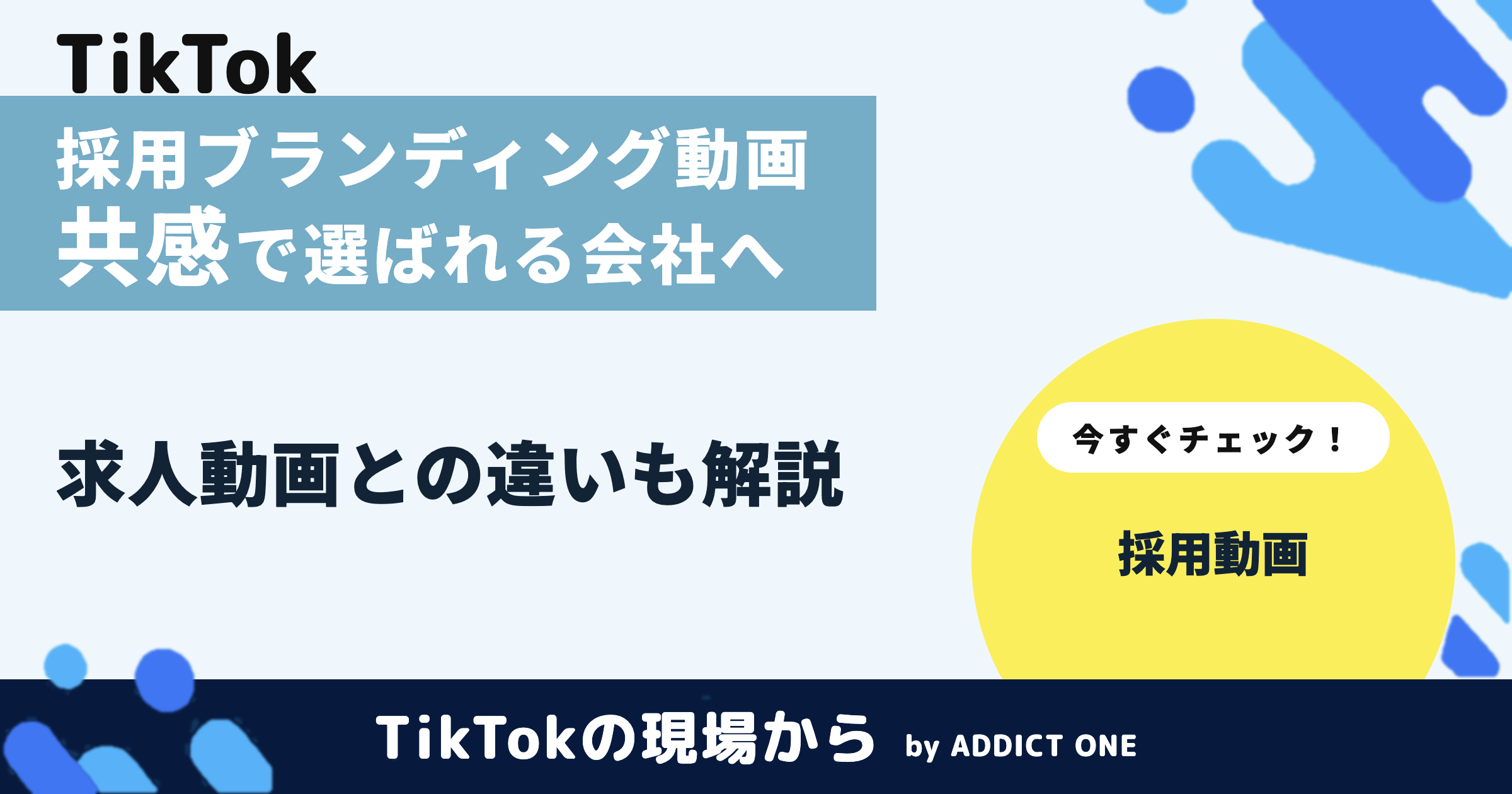 採用ブランディング動画とは?共感で選ばれる会社になる作り方を解説