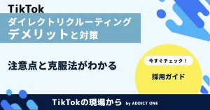 ダイレクトリクルーティングのデメリットとは？注意点と対策を解説