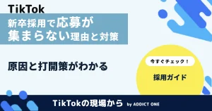 新卒採用で応募が集まらない理由とは？原因と打開策を解説