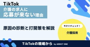 介護の求人に応募が来ない理由とは？原因と応募を増やす打開策を解説
